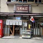 藤や - 2020年7月。