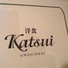 洋食katsui