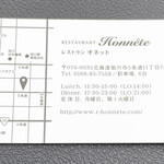 レストラン オネット - 