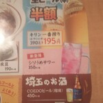 久兵衛屋 - 金曜は生ビール半額