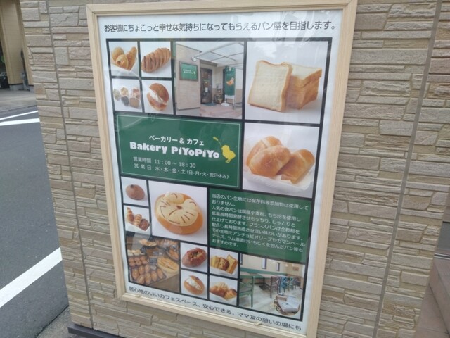 ベーカリー ピヨピヨ Bekery Piyopiyo ひばりケ丘 パン 食べログ