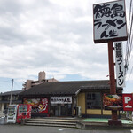 徳島ラーメン人生 - 店舗外観