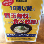 Tokushima Ramen Jinsei - 期間限定で替玉無料もしてました。