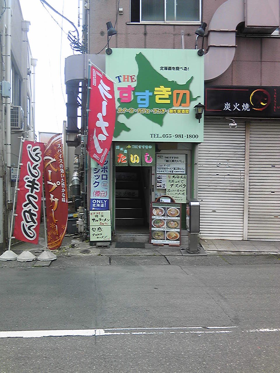 麺工房たいし name=