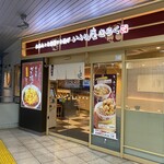 Irori An Kiraku - 店頭