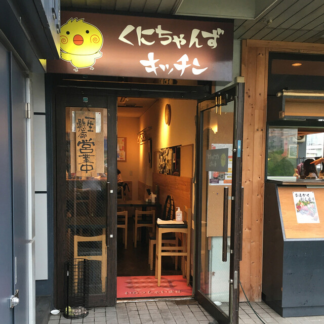 くにちゃんずキッチン 茅場町 居酒屋 食べログ