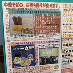 中華そば 一力 - 