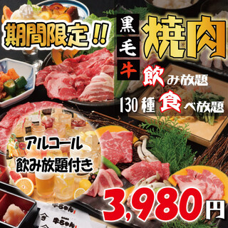 月 木限定 4480 3980円 130種 全種食べ放題 アルコール飲み放題コース 2時間制 当日ok 炙り焼肉 かるび家 梅田店 東梅田 焼肉 食べログ 月 木限定 4480 3980円 130種 全種食べ放題 アルコール飲み放題コース 2時間制 当日ok 炙り焼肉 かるび家 梅田店 東梅田 焼肉 食べログ