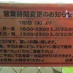 ねぎたん塩・焼肉・お食事 ジャン高山 - 