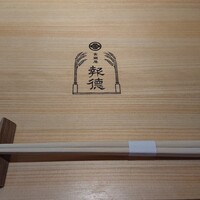 食樂庵 報徳 - 