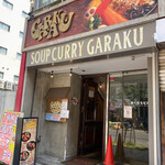 スープカレーGARAKU - 