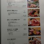 和牛 まつした - メニューの一例 2020年07月