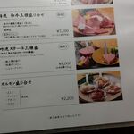 和牛 まつした - メニューの一例 2020年07月