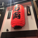万両 天神橋店 - 