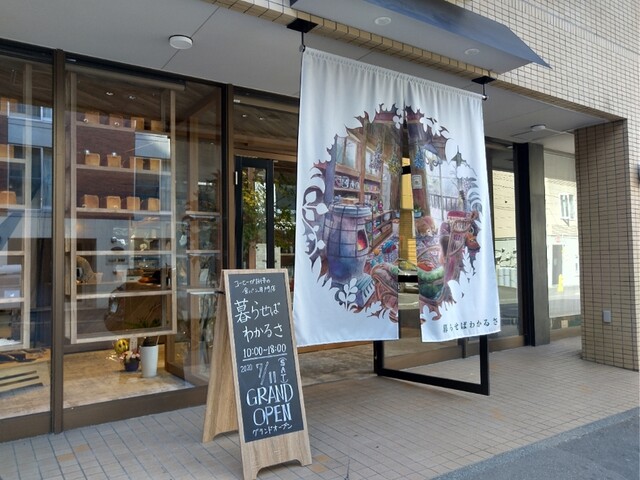 暮らせばわかるさ 琴似 札幌市営 パン 食べログ