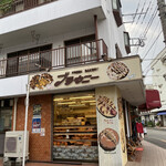 ブラウニー - 外観。ふつうの街のパン屋さん。実は違うけど！ふつうではない！！横浜線成瀬駅近く！