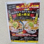 Chuuka Soba Tomiichi - コラボラーメン限定