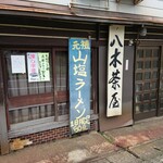 Yagichaya - お店 入口