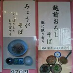 福乃家 - 壁掛けメニュー④