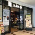 上島珈琲店 - 