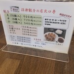 沼津餃子の店 北口亭 - 