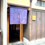 富小路 やま岸 - 