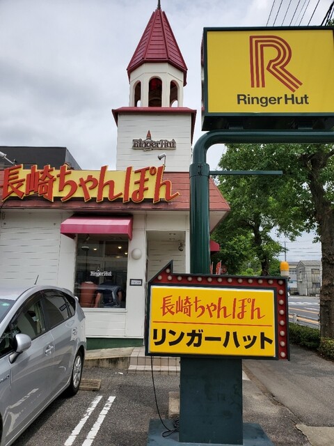 閉店 リンガーハット 愛知岡崎店 中岡崎 ちゃんぽん 食べログ 閉店 リンガーハット 愛知岡崎店 中岡崎 ちゃんぽん 食べログ