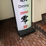 焼肉Dining零 - 