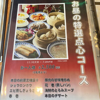 横浜中華街 北京飯店 - メニュー表