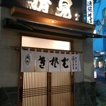 清見そば本店 - 