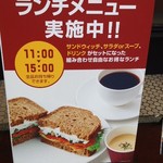 上島珈琲店 - ランチメニュー看板