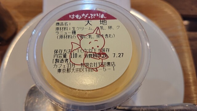 ブックカフェ 羽月 Bookcafe 羽月 穴守稲荷 カフェ 食べログ