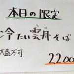 中華そば 笹生 - 