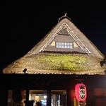 和食処　田舎家 - 外観