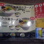 麺屋イロトヤ - メニュー