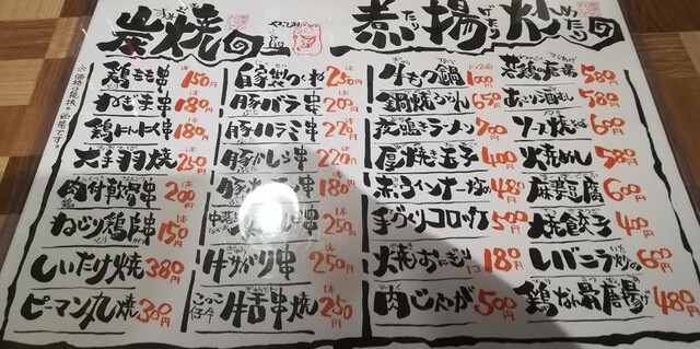 メニュー写真 炭焼きのおいで 北見 焼鳥 食べログ メニュー写真 炭焼きのおいで 北見 焼鳥 食べログ