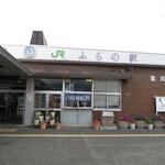 YAMADORI - JRふらの駅(2020年7月)