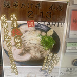 麺屋 たけ井 - 
