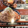 マルキン本舗 - 注文したメニュー”辛ネギマルキン味噌”定価850円＋税がクーポンで500円＋税(2020.6.26)