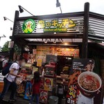 森のキッチン - 