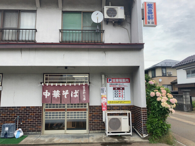 繁昌軒 支店 - 大曲（ラーメン）の写真