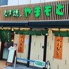 ねぎ焼やまもと 梅田エスト店