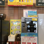Washoku Sato - ソフトクリーム食べ放題398円とは、気になるなぁ(´｡✪ω✪｡｀)