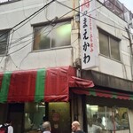 肉のまえかわ - 早くから人がいっぱい！