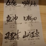 ツバメキッチン - 日本酒メニュー