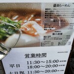 らーめんMAIKAGURA - メニュー