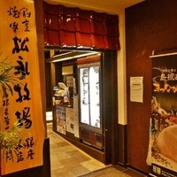 松永牧場 銀座本店 - 