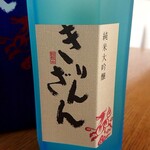 麒麟山酒造 - ブルーボトル