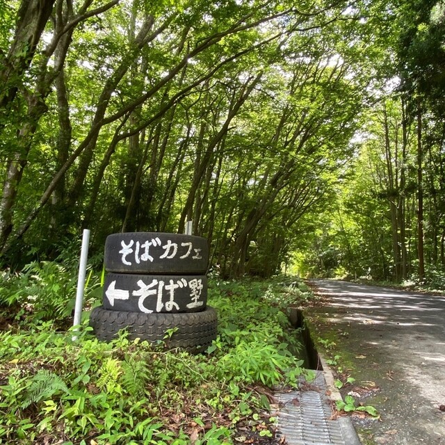 そばカフェ そば墅（そばや） - 矢越（そば）の写真