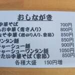 中華そば 七郎 - カード(裏)